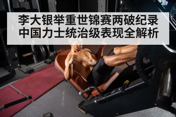 chinese weightlifter breaking record