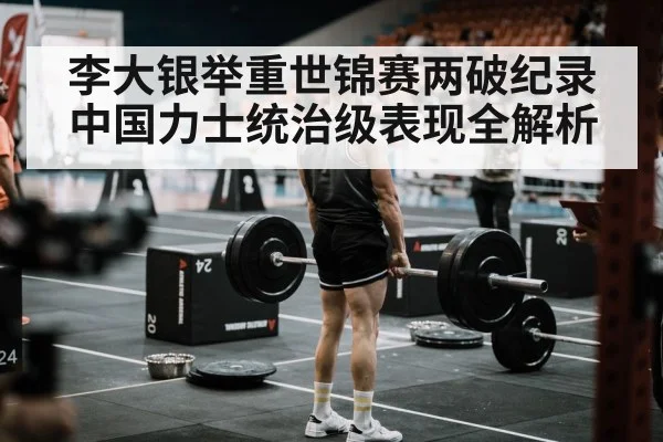 weightlifting competition arena